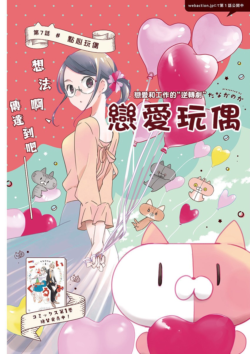 《恋爱玩偶》漫画最新章节第7话 点心玩偶免费下拉式在线观看章节第【1】张图片