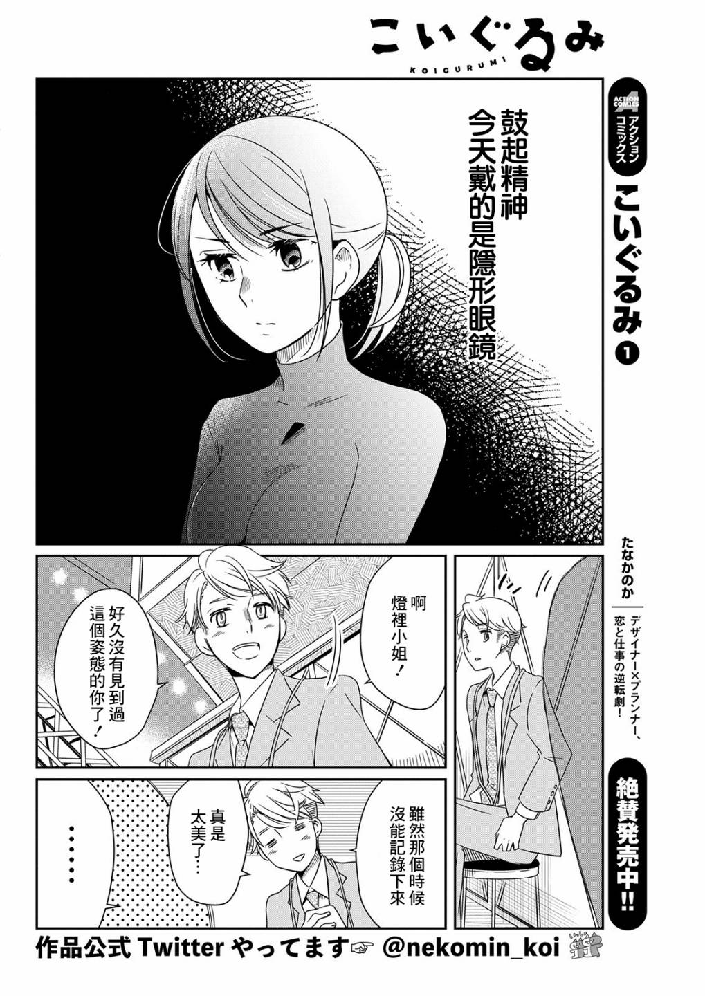 《恋爱玩偶》漫画最新章节第10话 选举玩偶免费下拉式在线观看章节第【4】张图片