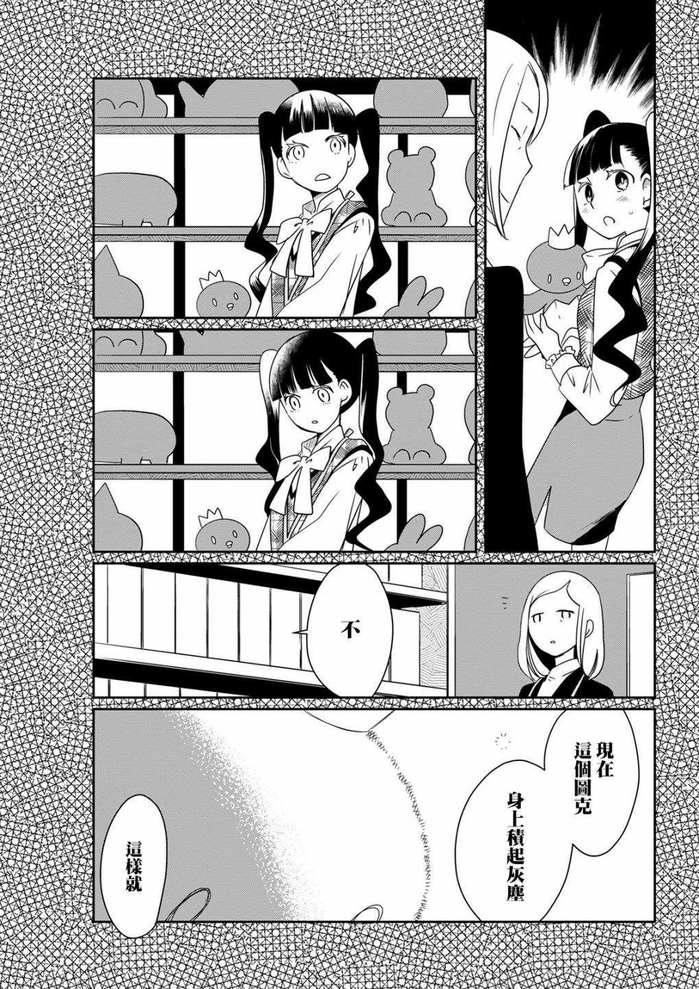 《恋爱玩偶》漫画最新章节第11话 乐屋玩具免费下拉式在线观看章节第【9】张图片