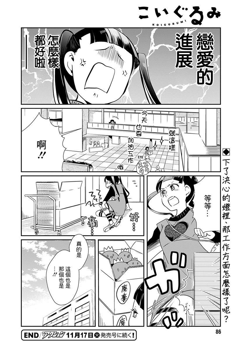 《恋爱玩偶》漫画最新章节第6话免费下拉式在线观看章节第【19】张图片