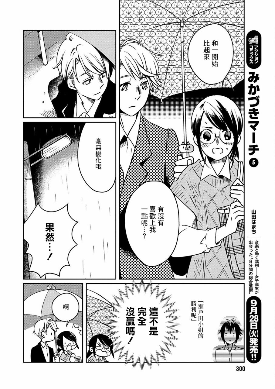 《恋爱玩偶》漫画最新章节第22话 雨伞玩偶免费下拉式在线观看章节第【10】张图片