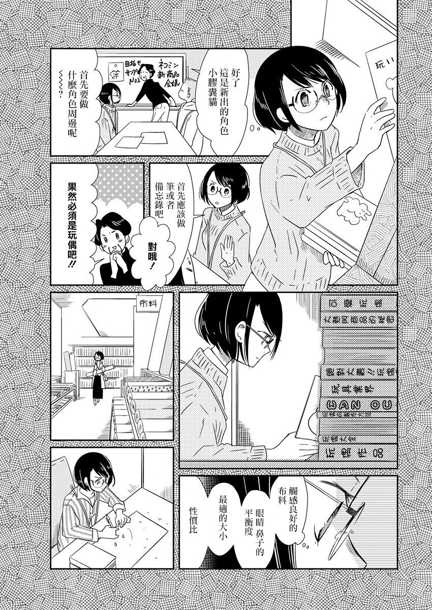 《恋爱玩偶》漫画最新章节第3话 感冒玩偶免费下拉式在线观看章节第【3】张图片