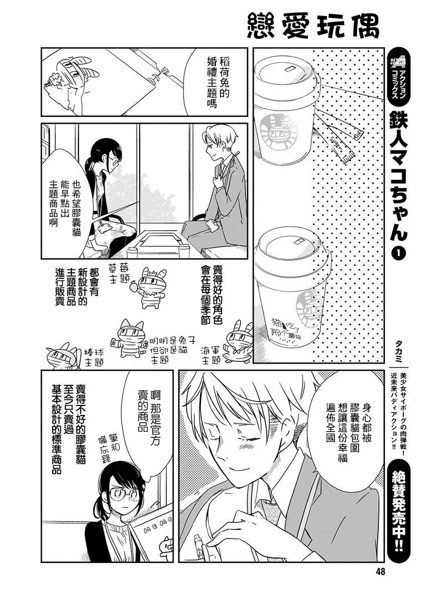 《恋爱玩偶》漫画最新章节第2话 会议玩偶免费下拉式在线观看章节第【8】张图片