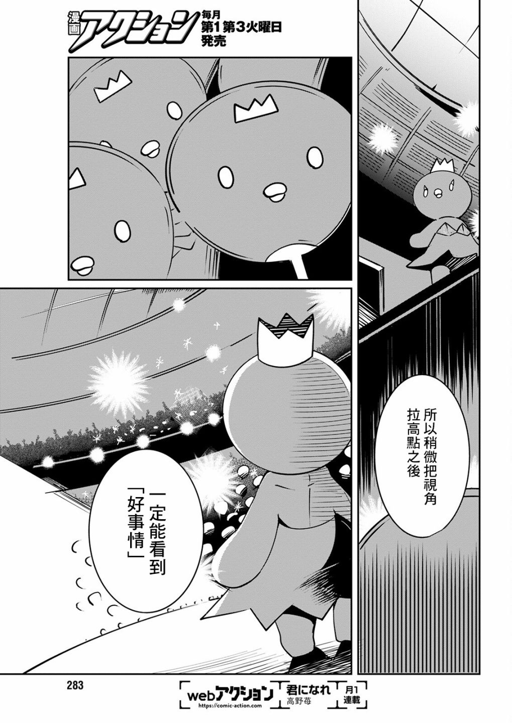 《恋爱玩偶》漫画最新章节第16话 庆典玩偶免费下拉式在线观看章节第【19】张图片