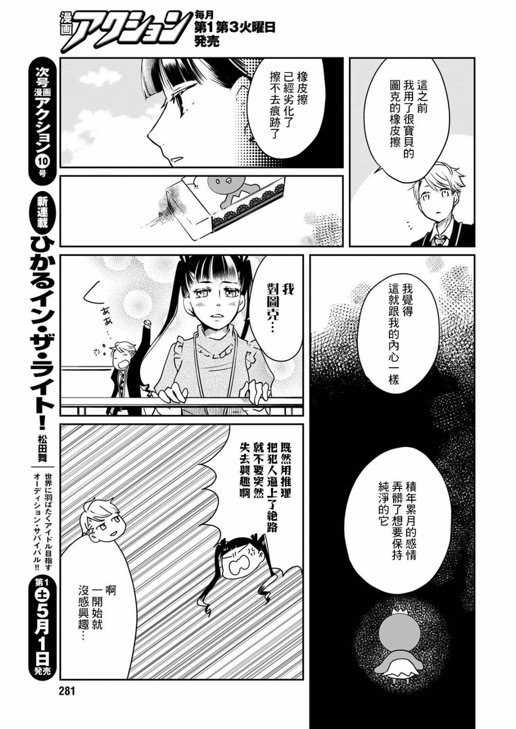 《恋爱玩偶》漫画最新章节第15话 炎上玩偶免费下拉式在线观看章节第【13】张图片