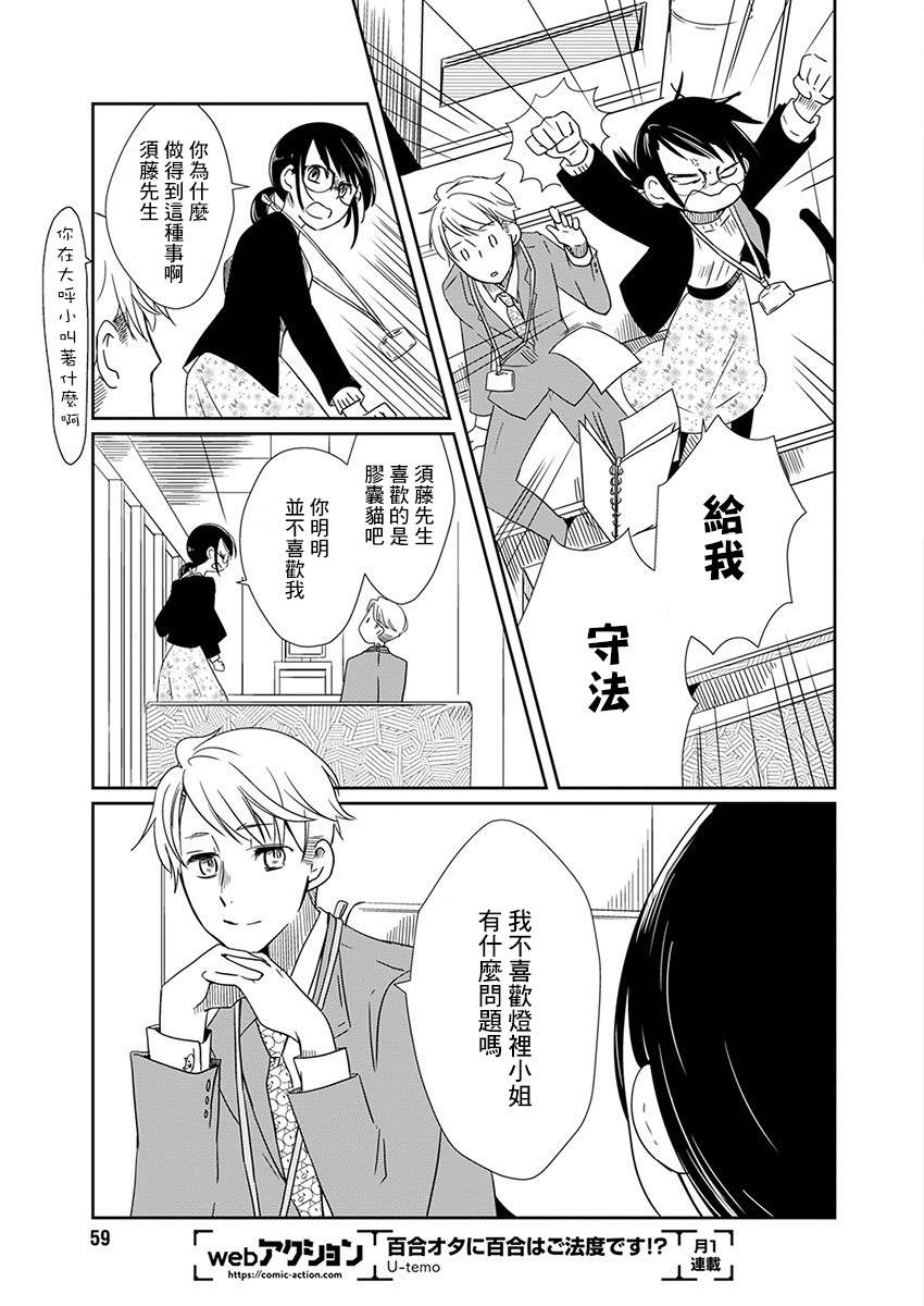 《恋爱玩偶》漫画最新章节第2话 会议玩偶免费下拉式在线观看章节第【19】张图片