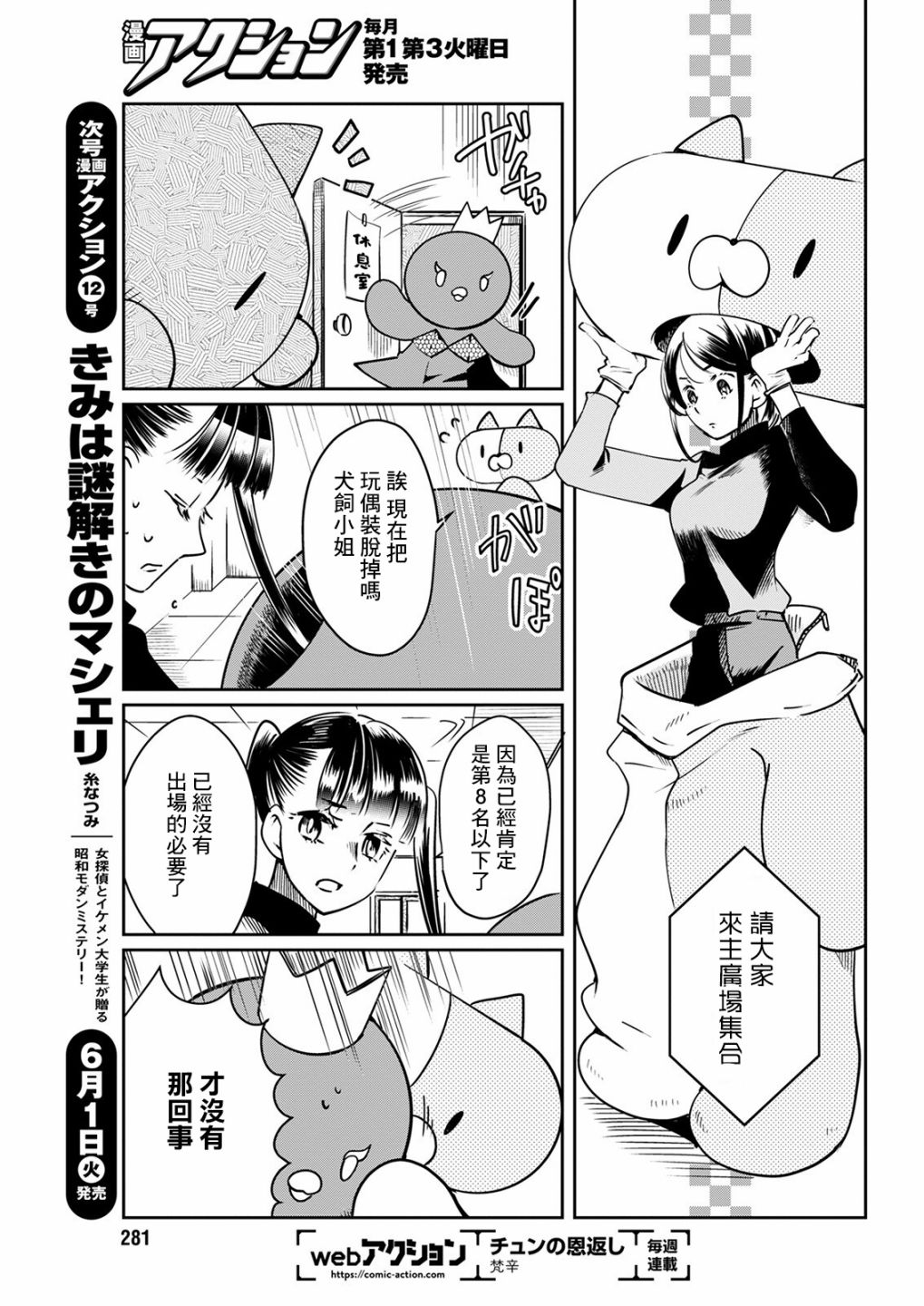 《恋爱玩偶》漫画最新章节第16话 庆典玩偶免费下拉式在线观看章节第【17】张图片