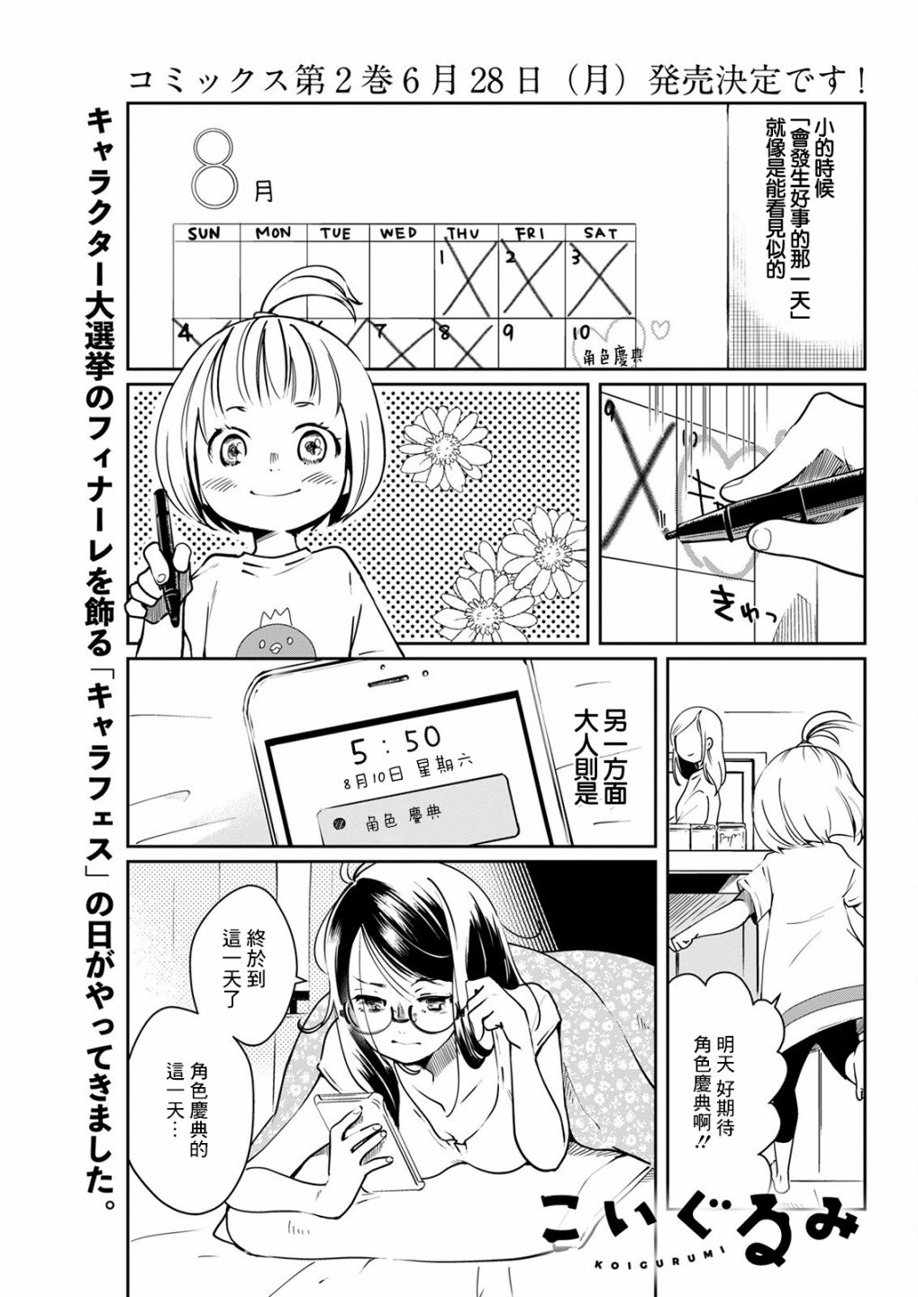 《恋爱玩偶》漫画最新章节第16话 庆典玩偶免费下拉式在线观看章节第【1】张图片