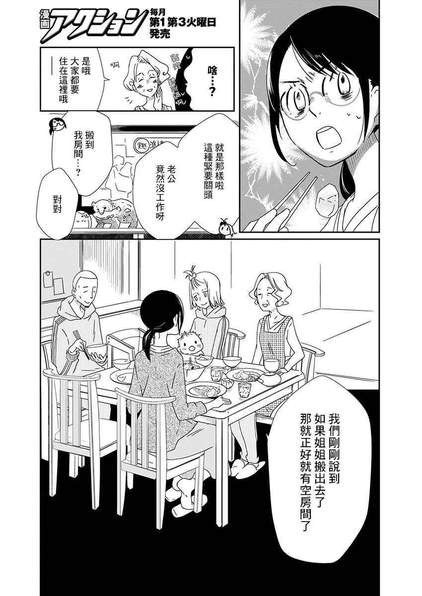 《恋爱玩偶》漫画最新章节第1话 工作玩偶免费下拉式在线观看章节第【25】张图片