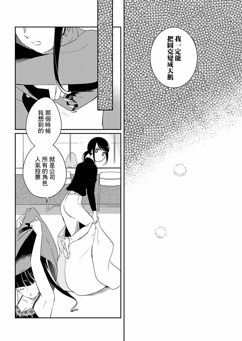 《恋爱玩偶》漫画最新章节第11话 乐屋玩具免费下拉式在线观看章节第【10】张图片