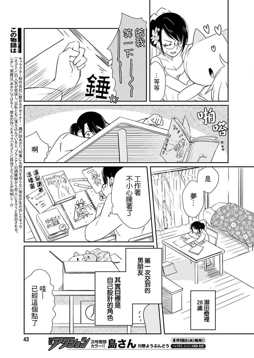 《恋爱玩偶》漫画最新章节第2话 会议玩偶免费下拉式在线观看章节第【3】张图片