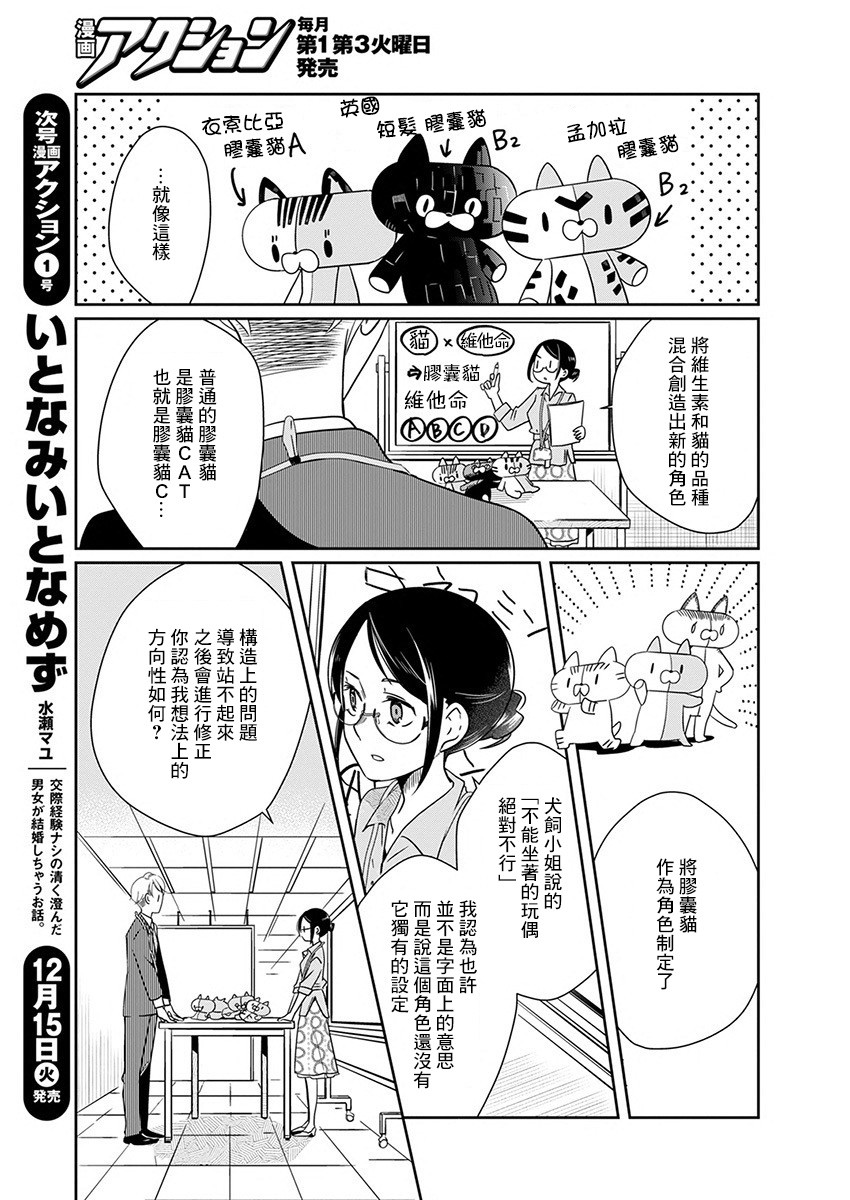 《恋爱玩偶》漫画最新章节第7话 点心玩偶免费下拉式在线观看章节第【6】张图片