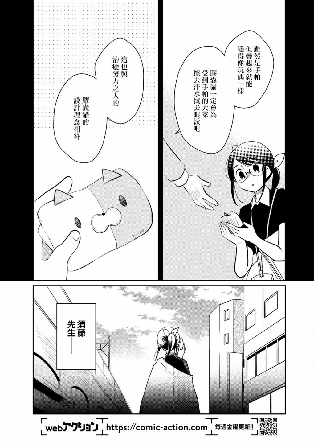 《恋爱玩偶》漫画最新章节第14话 焦急玩偶免费下拉式在线观看章节第【9】张图片