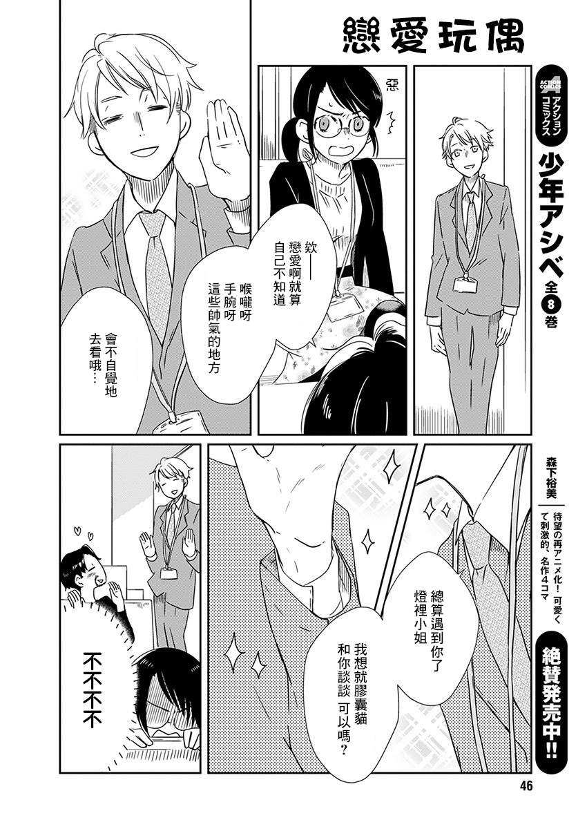 《恋爱玩偶》漫画最新章节第2话 会议玩偶免费下拉式在线观看章节第【6】张图片