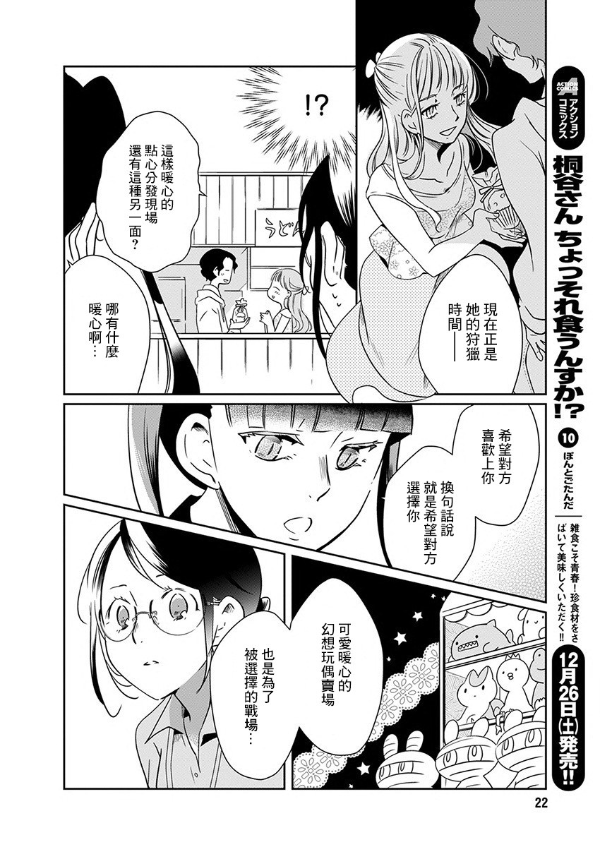 《恋爱玩偶》漫画最新章节第7话 点心玩偶免费下拉式在线观看章节第【11】张图片