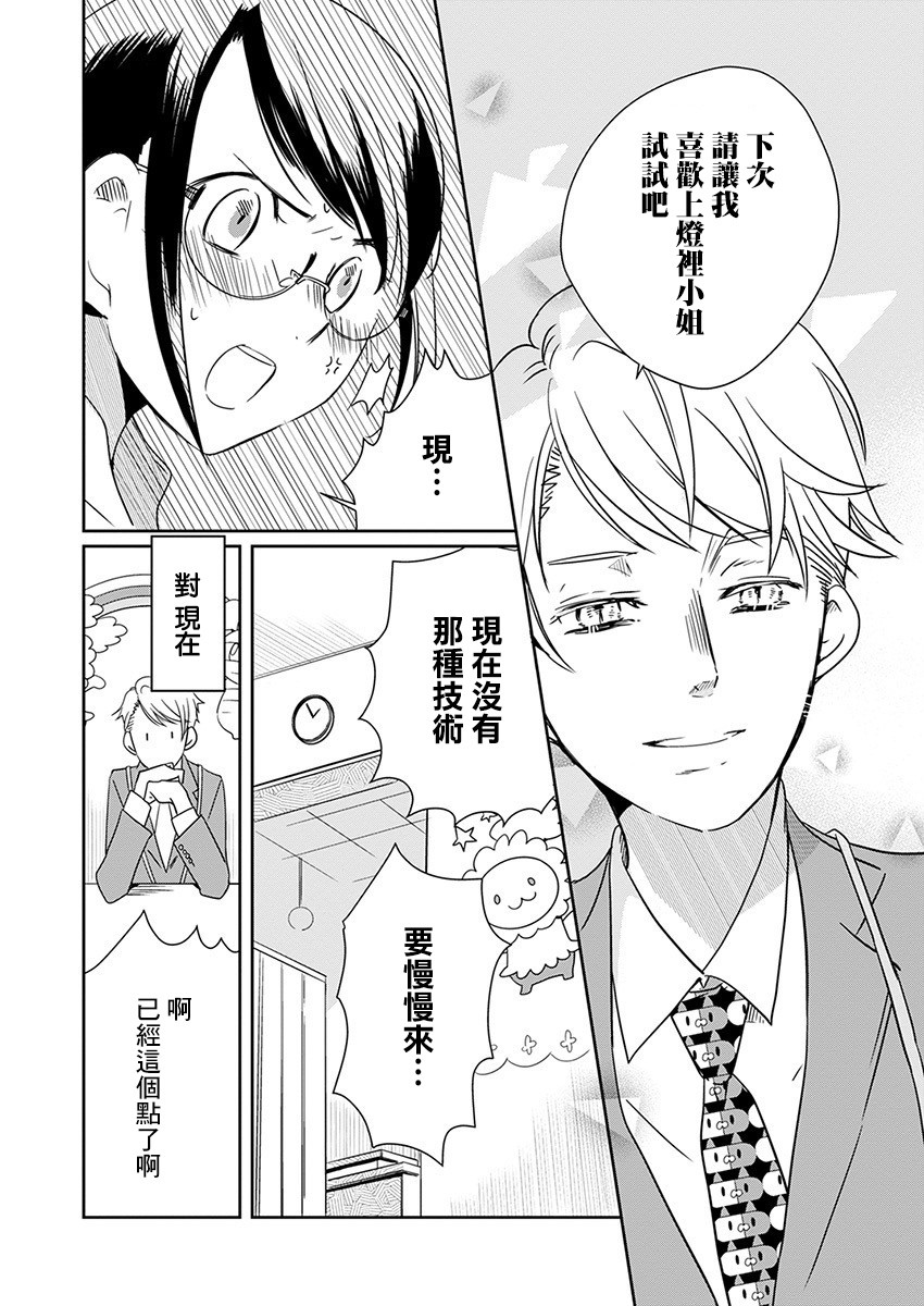 《恋爱玩偶》漫画最新章节第8话 战斗玩偶免费下拉式在线观看章节第【11】张图片