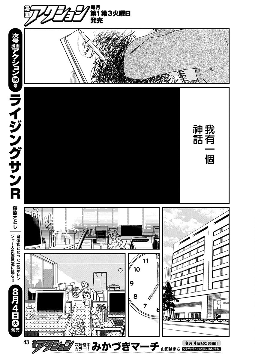 《恋爱玩偶》漫画最新章节第1话 工作玩偶免费下拉式在线观看章节第【31】张图片