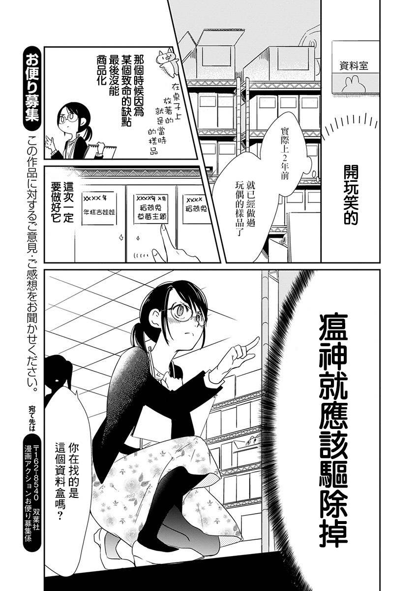 《恋爱玩偶》漫画最新章节第2话 会议玩偶免费下拉式在线观看章节第【23】张图片