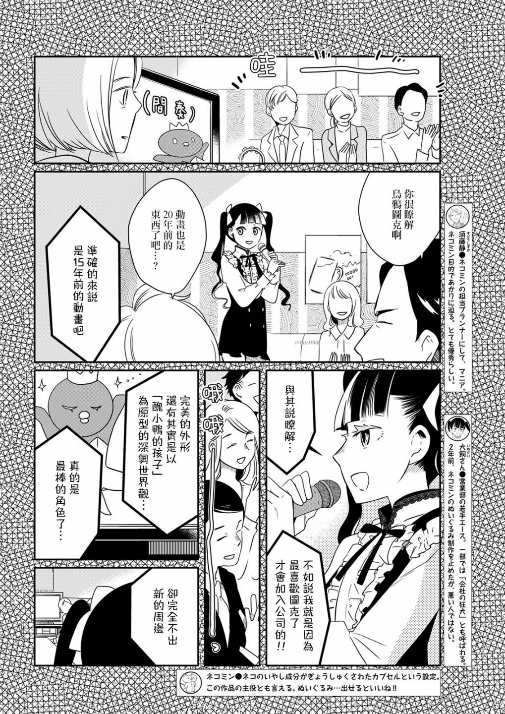 《恋爱玩偶》漫画最新章节第11话 乐屋玩具免费下拉式在线观看章节第【4】张图片