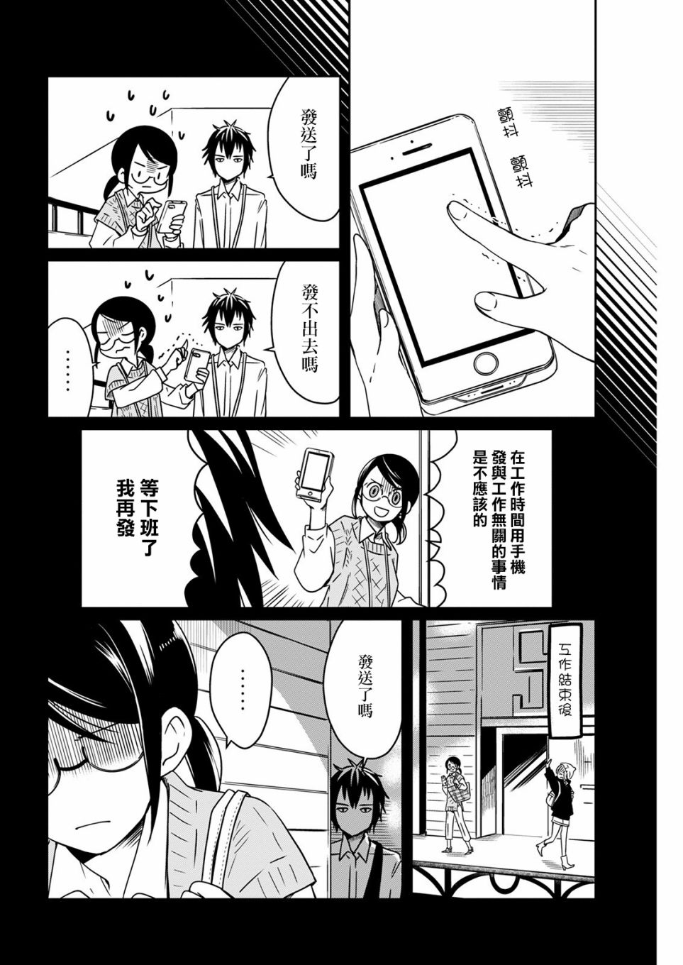 《恋爱玩偶》漫画最新章节第21话 下雨的玩偶免费下拉式在线观看章节第【4】张图片