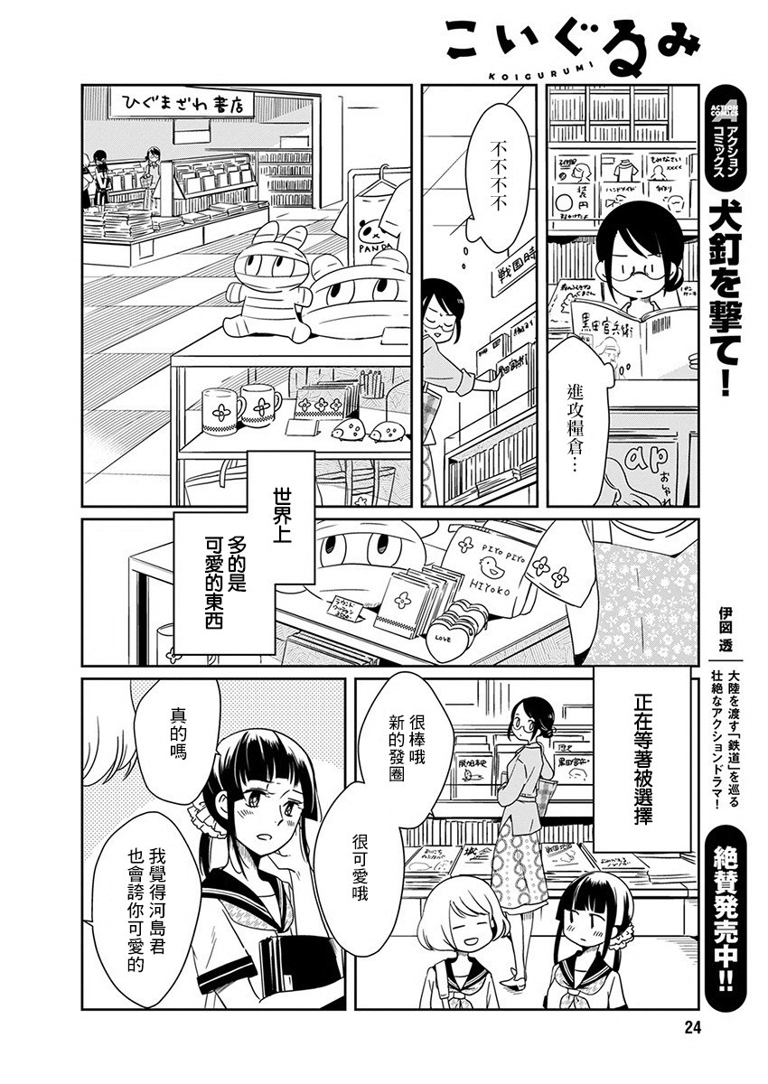 《恋爱玩偶》漫画最新章节第7话 点心玩偶免费下拉式在线观看章节第【13】张图片