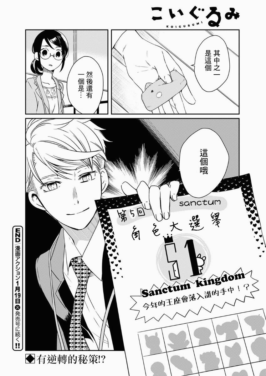 《恋爱玩偶》漫画最新章节第9话免费下拉式在线观看章节第【16】张图片