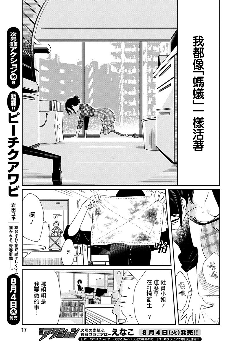 《恋爱玩偶》漫画最新章节第1话 工作玩偶免费下拉式在线观看章节第【5】张图片