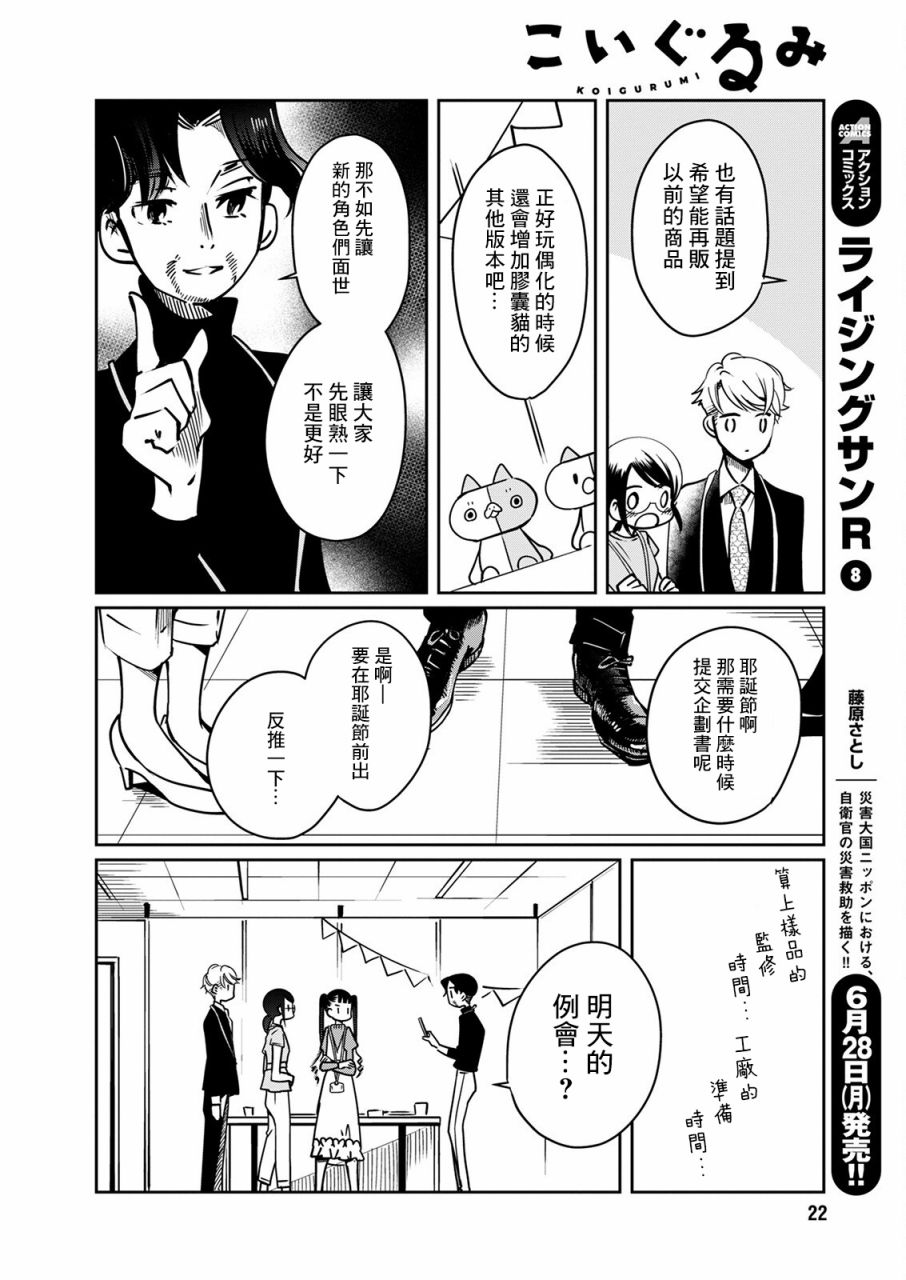 《恋爱玩偶》漫画最新章节第17话 烦恼玩偶_免费下拉式在线观看章节第【11】张图片