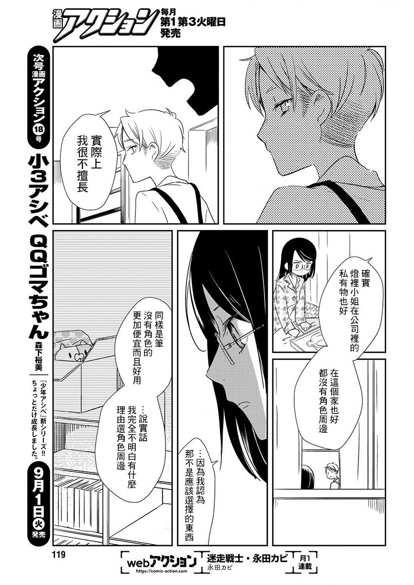 《恋爱玩偶》漫画最新章节第3话 感冒玩偶免费下拉式在线观看章节第【23】张图片