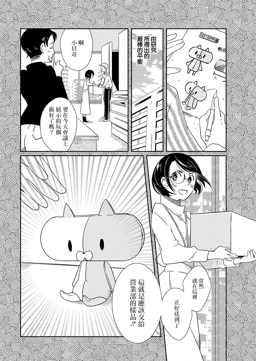 《恋爱玩偶》漫画最新章节第3话 感冒玩偶免费下拉式在线观看章节第【4】张图片