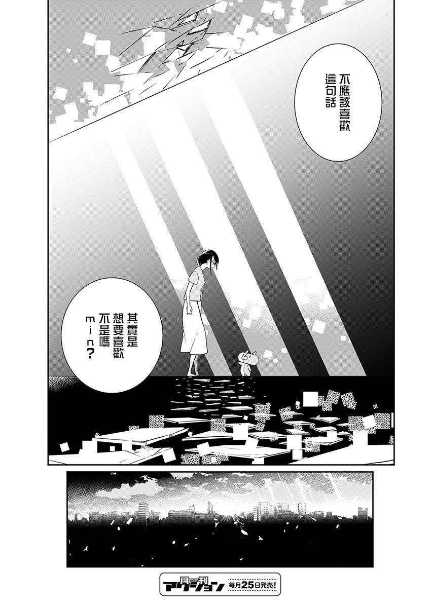 《恋爱玩偶》漫画最新章节第6话免费下拉式在线观看章节第【15】张图片