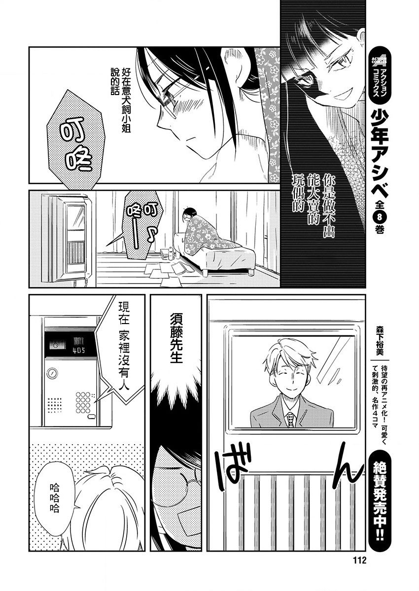 《恋爱玩偶》漫画最新章节第3话 感冒玩偶免费下拉式在线观看章节第【16】张图片