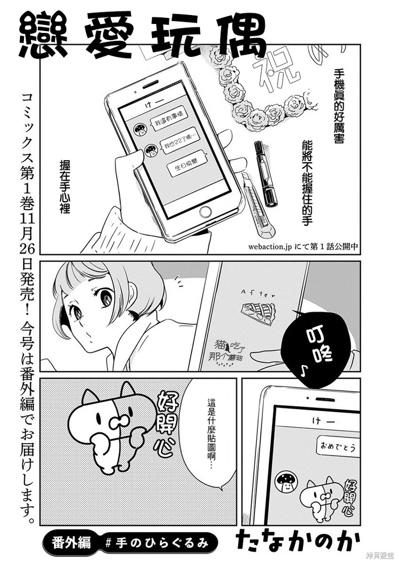 《恋爱玩偶》漫画最新章节番外01免费下拉式在线观看章节第【1】张图片