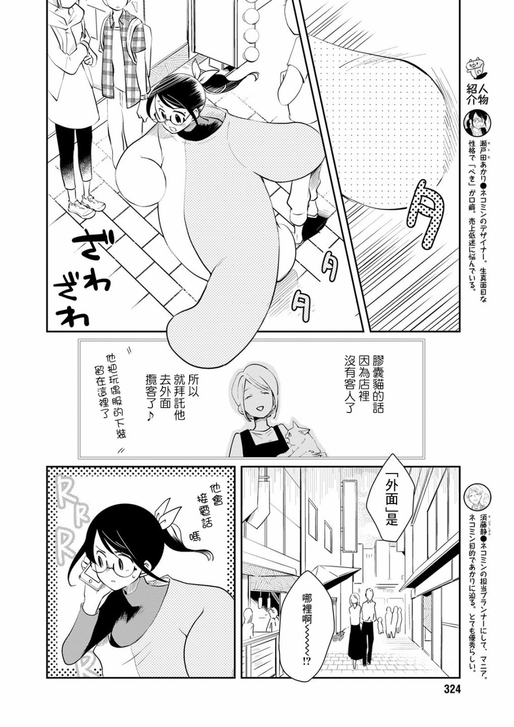 《恋爱玩偶》漫画最新章节第14话 焦急玩偶免费下拉式在线观看章节第【4】张图片