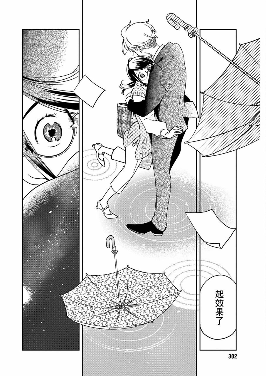 《恋爱玩偶》漫画最新章节第22话 雨伞玩偶免费下拉式在线观看章节第【12】张图片