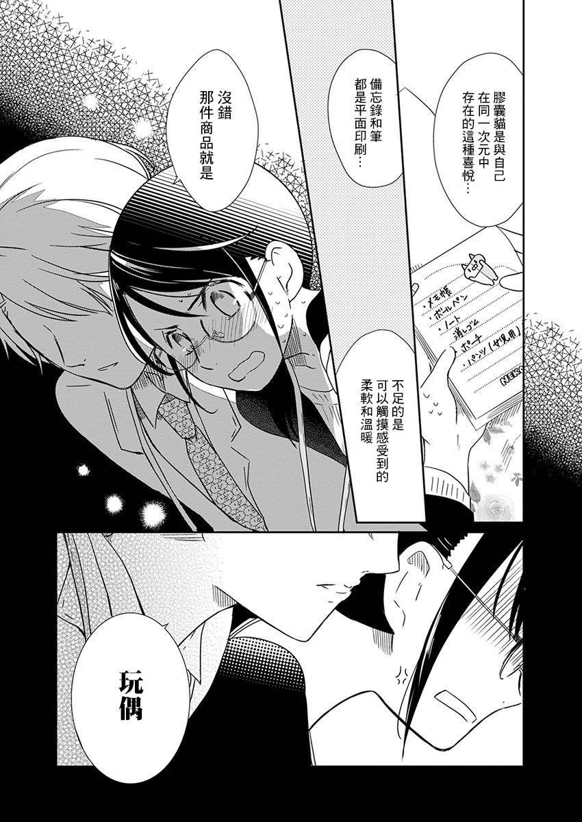 《恋爱玩偶》漫画最新章节第2话 会议玩偶免费下拉式在线观看章节第【18】张图片