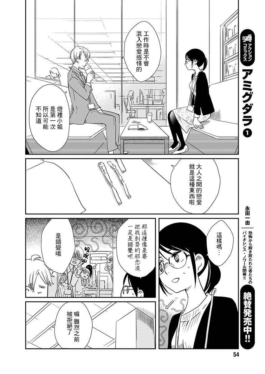 《恋爱玩偶》漫画最新章节第2话 会议玩偶免费下拉式在线观看章节第【14】张图片