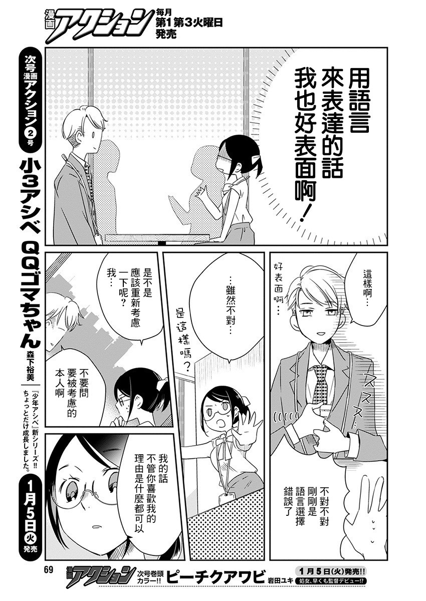 《恋爱玩偶》漫画最新章节第8话 战斗玩偶免费下拉式在线观看章节第【10】张图片