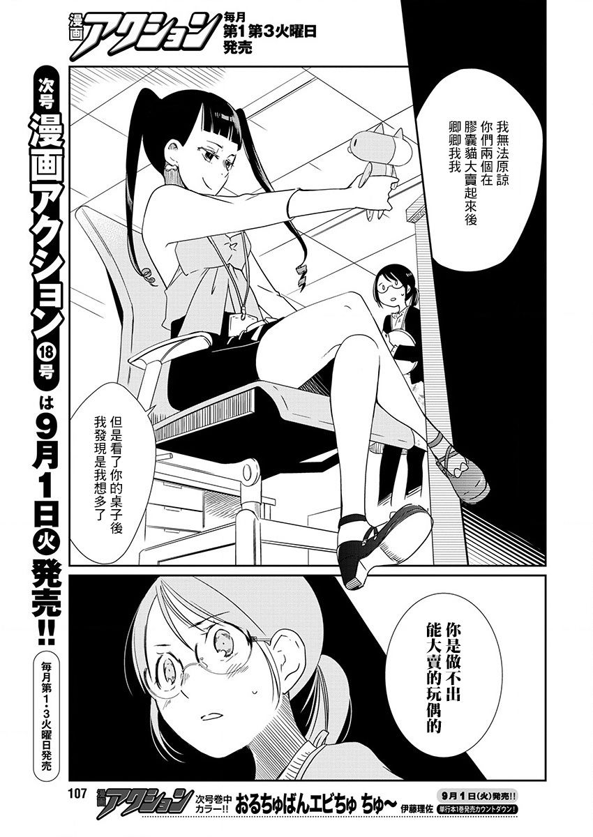 《恋爱玩偶》漫画最新章节第3话 感冒玩偶免费下拉式在线观看章节第【11】张图片