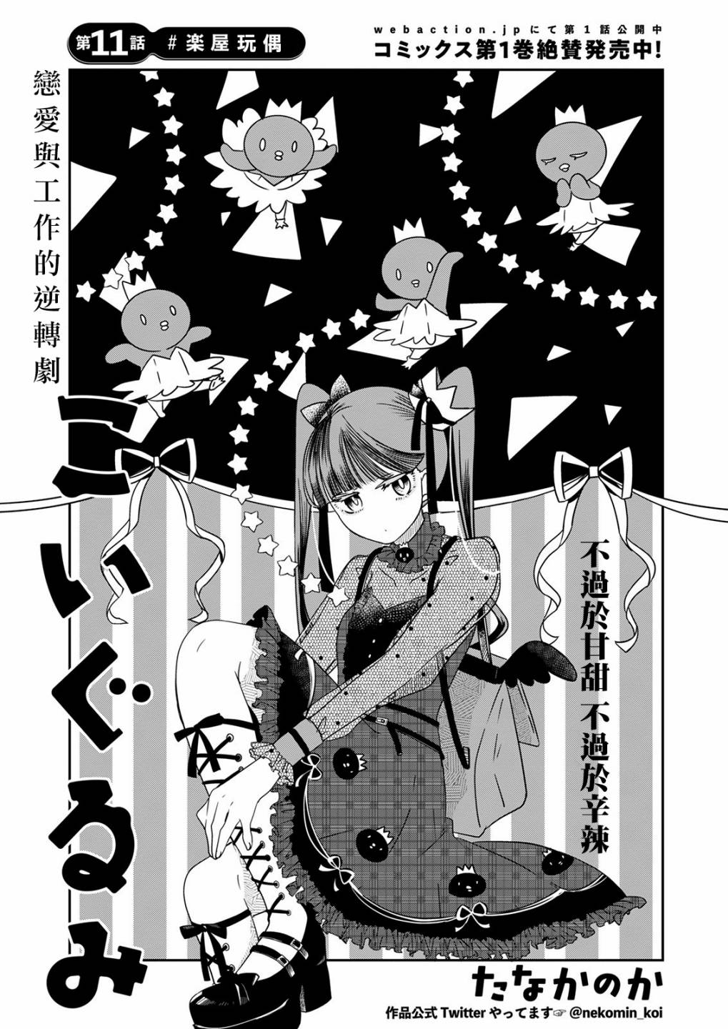 《恋爱玩偶》漫画最新章节第11话 乐屋玩具免费下拉式在线观看章节第【2】张图片