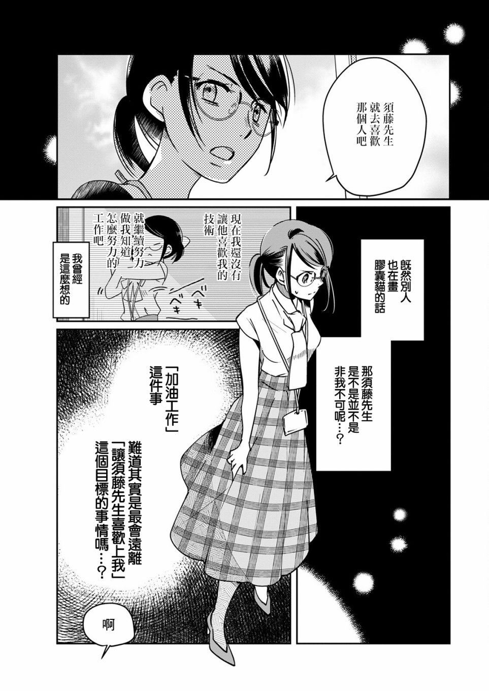 《恋爱玩偶》漫画最新章节第18话免费下拉式在线观看章节第【15】张图片