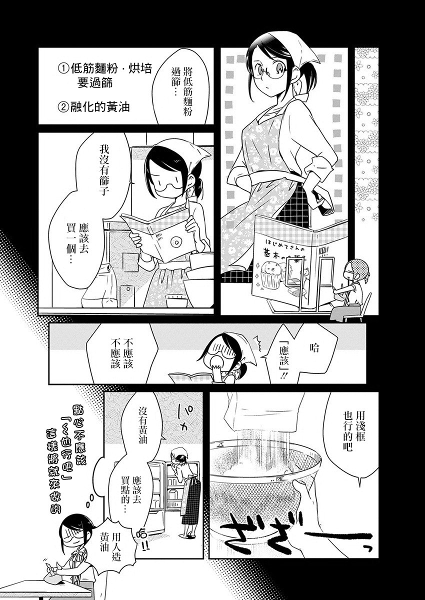 《恋爱玩偶》漫画最新章节第7话 点心玩偶免费下拉式在线观看章节第【16】张图片