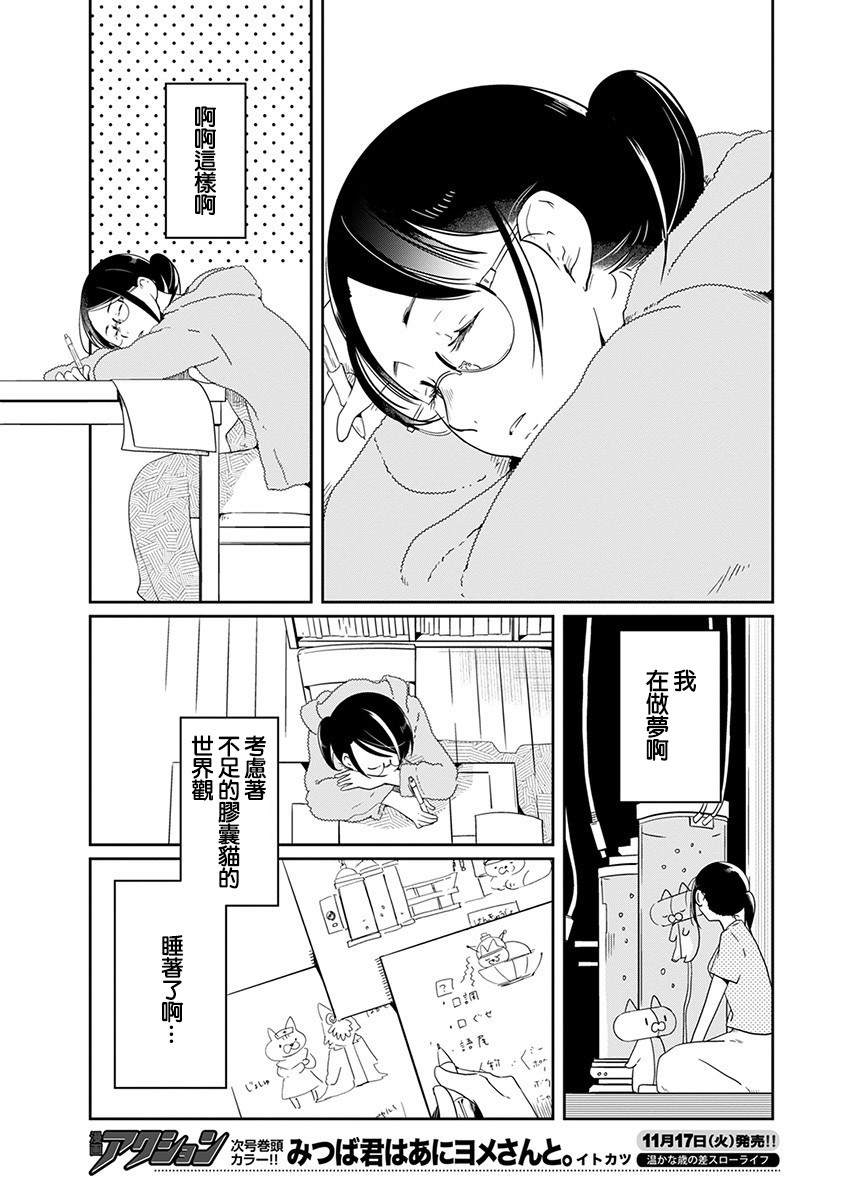 《恋爱玩偶》漫画最新章节第6话免费下拉式在线观看章节第【5】张图片