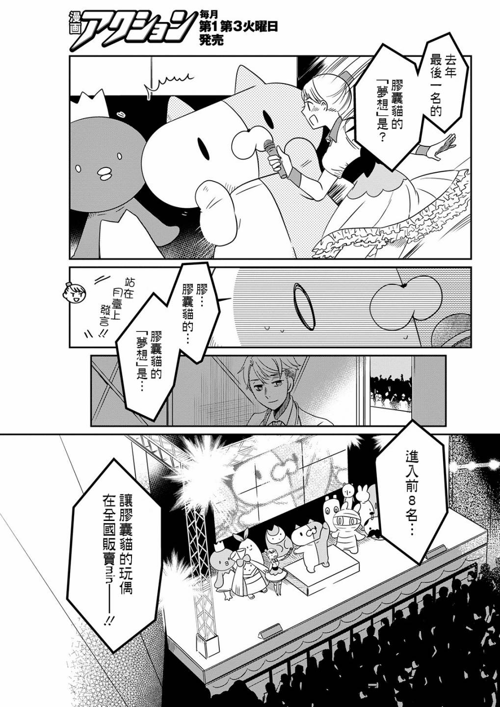 《恋爱玩偶》漫画最新章节第10话 选举玩偶免费下拉式在线观看章节第【13】张图片