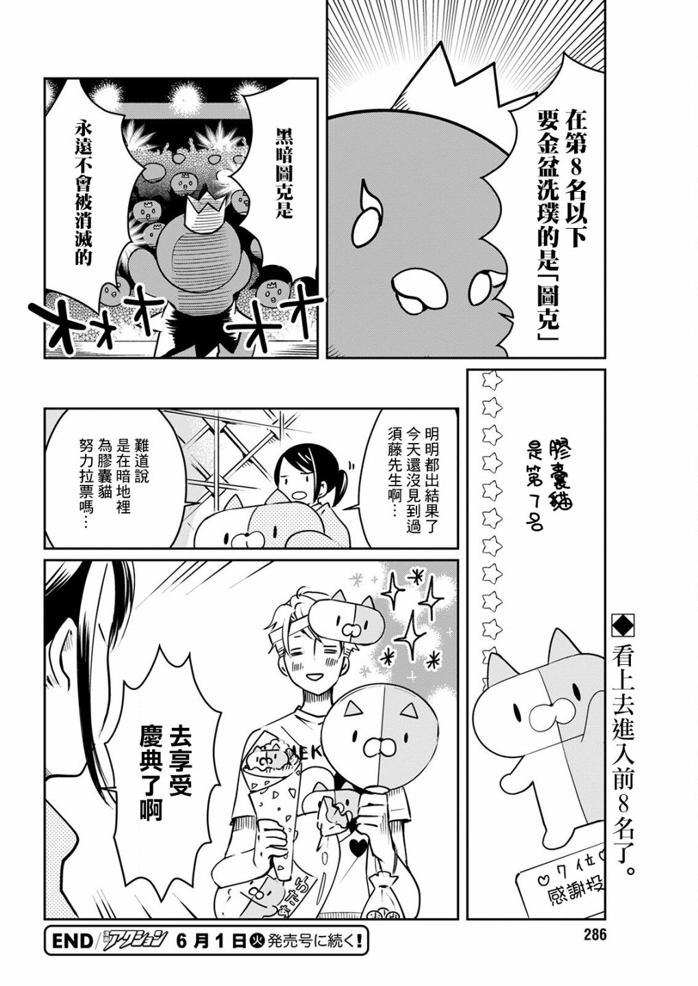 《恋爱玩偶》漫画最新章节第16话 庆典玩偶免费下拉式在线观看章节第【22】张图片