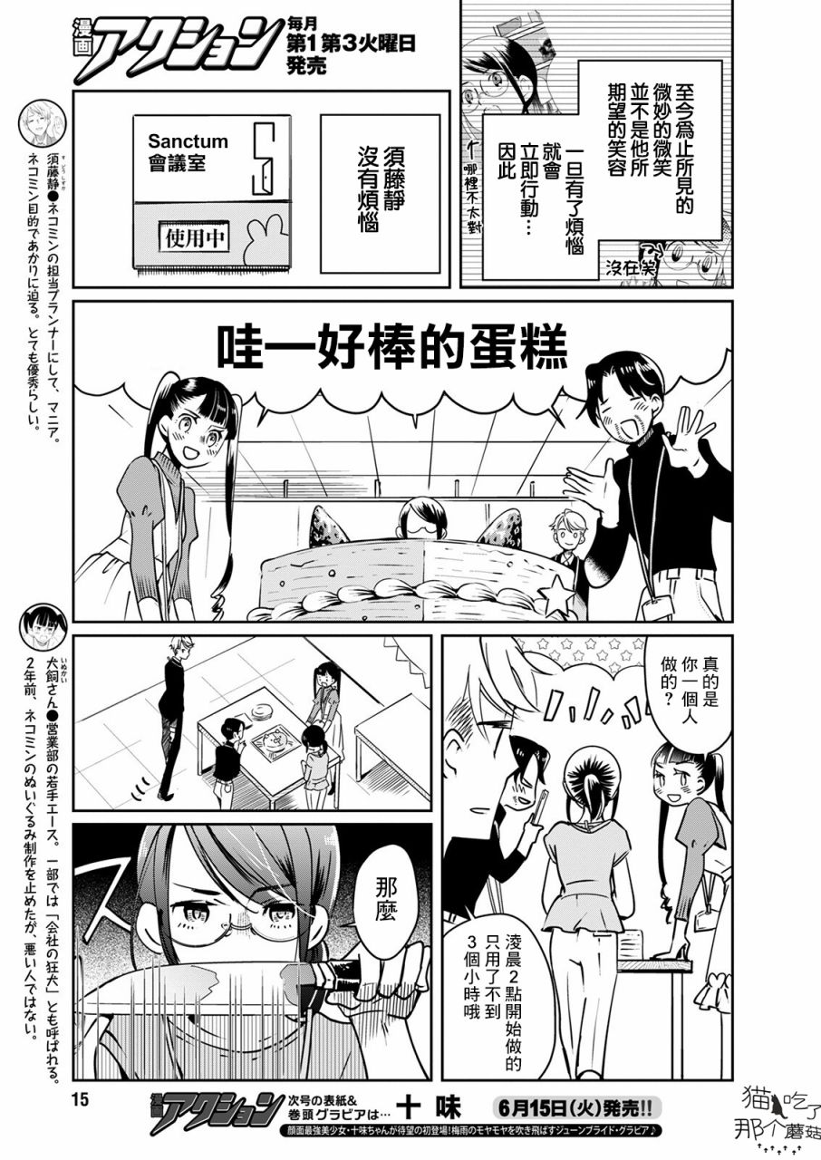 《恋爱玩偶》漫画最新章节第17话 烦恼玩偶_免费下拉式在线观看章节第【4】张图片