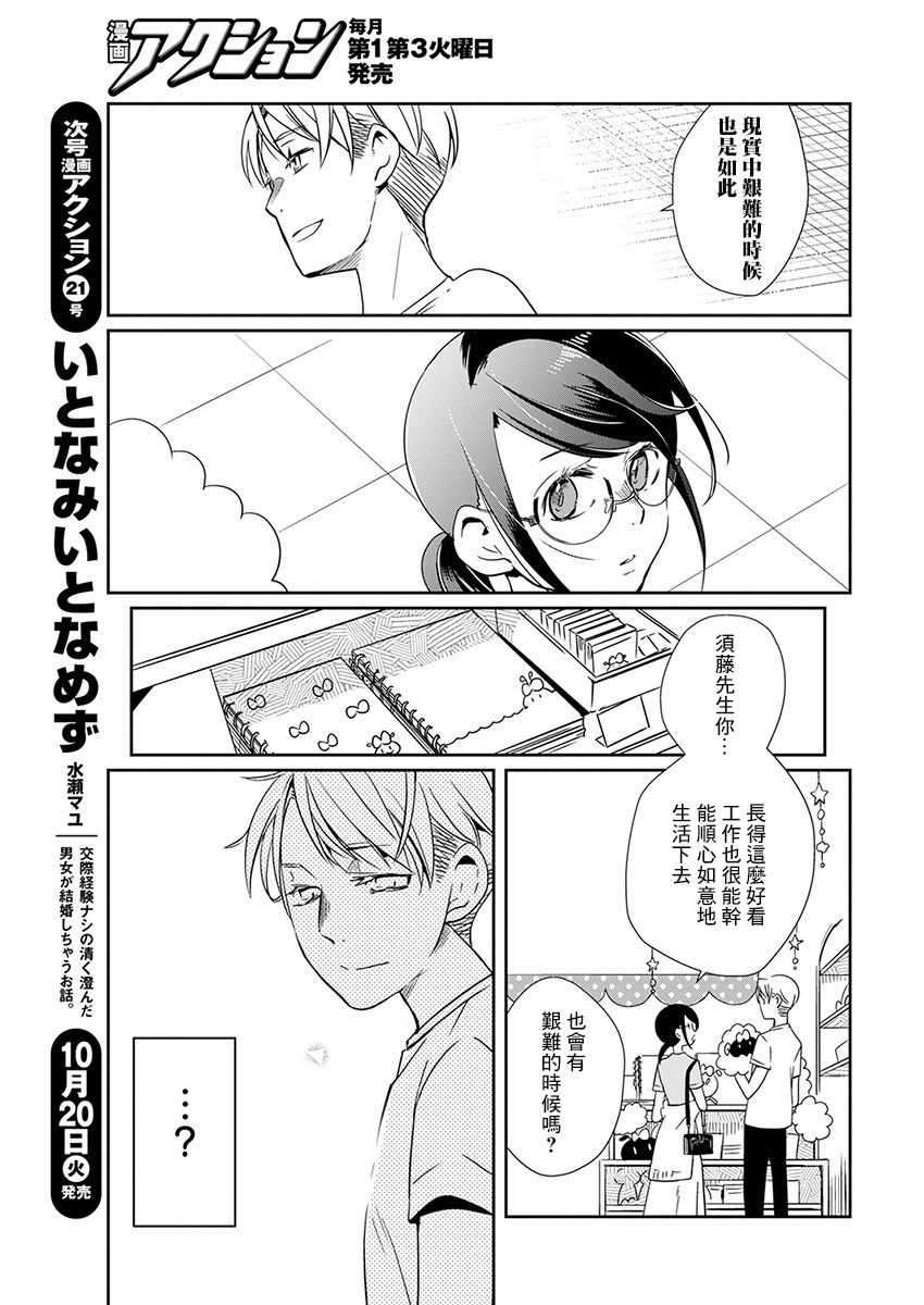 《恋爱玩偶》漫画最新章节第5话 约会玩偶免费下拉式在线观看章节第【7】张图片