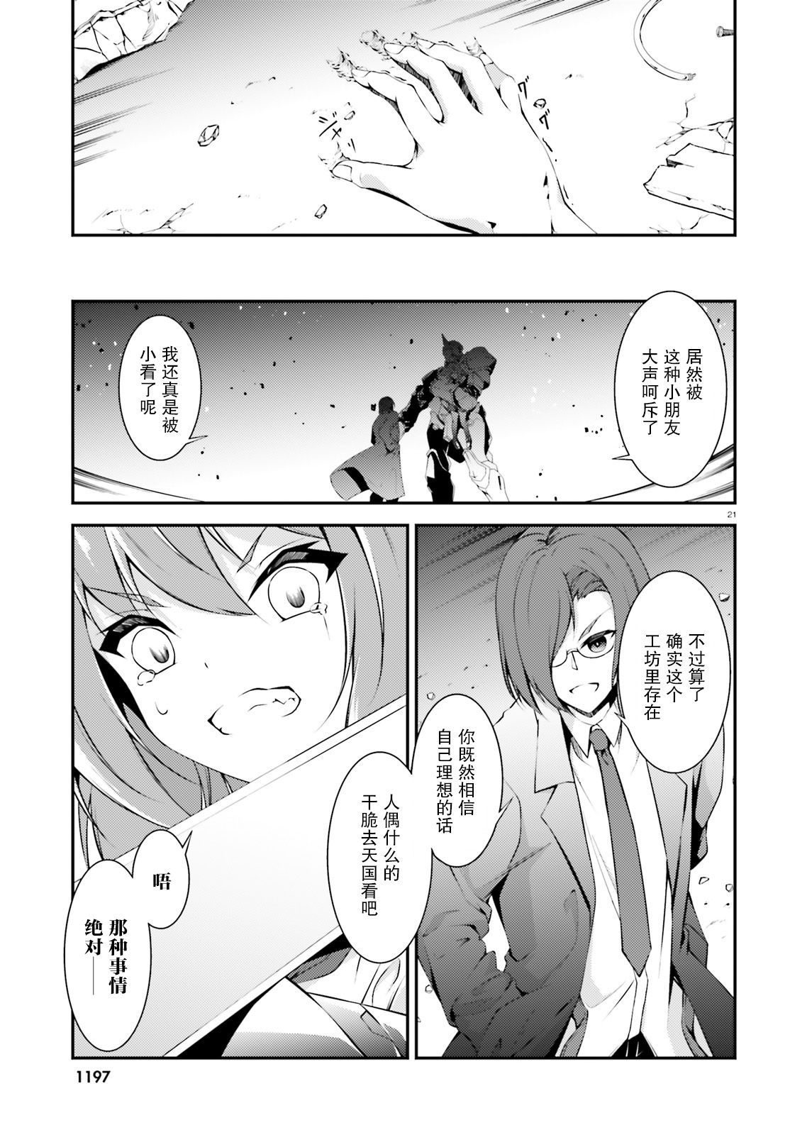 《人偶使不会祈祷》漫画最新章节第1话 短篇免费下拉式在线观看章节第【21】张图片