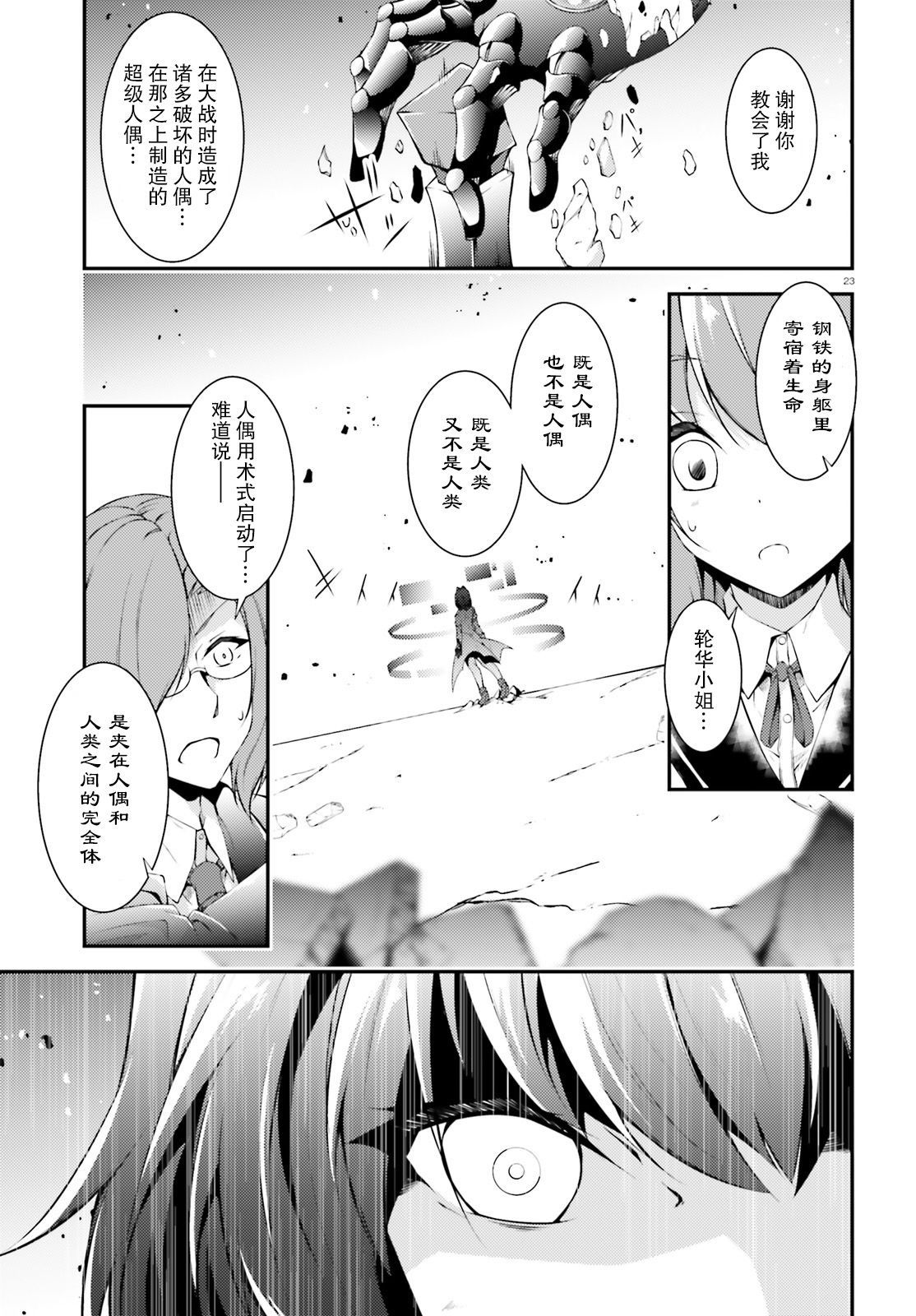 《人偶使不会祈祷》漫画最新章节第1话 短篇免费下拉式在线观看章节第【23】张图片