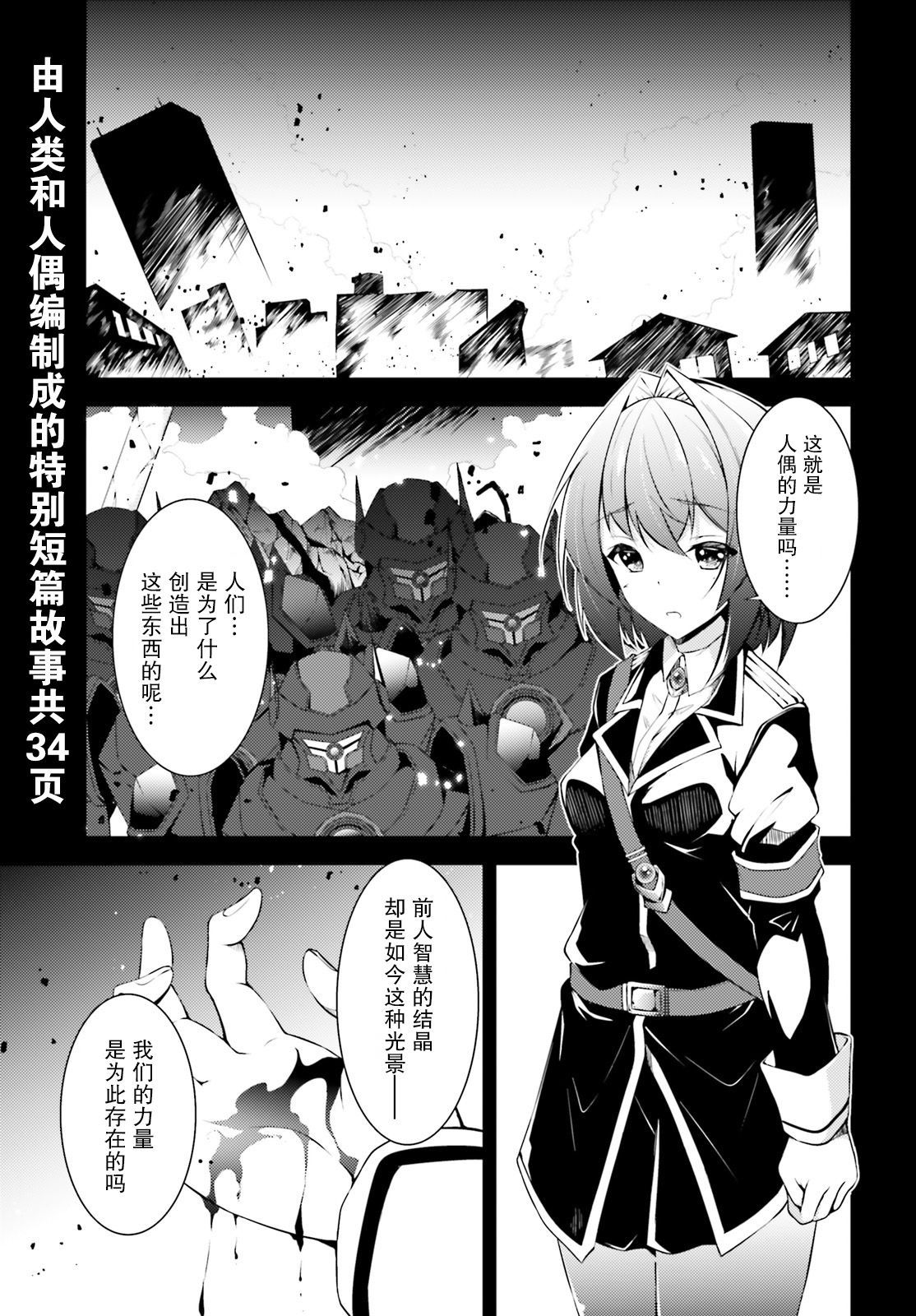 《人偶使不会祈祷》漫画最新章节第1话 短篇免费下拉式在线观看章节第【1】张图片